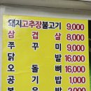 돼지고추장불고기 이미지