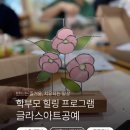 힐링데이 | 서귀포 중문 글라스아트 부모 힐링 데이 출강 후기!
