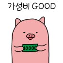건뚱네김치속돼지 이미지
