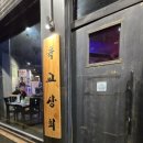 육교상회 네이버블로그