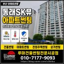 GS25 동래SK | 부산아파트썬팅 후기｜동래SK뷰1차 외부시선차단과 눈부심 때문에 루마건물필름 시공한 사례