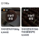수크라프트 | 화정 두바이쫀득쿠키 크라프트온도 내돈내산 후기 | 무조건 살 수 있는 꿀팁 공유