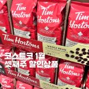 (주)세종하이믹스 세종주유소 | 코스트코 1월 셋째주 할인상품 꼭 사야할 세일 추천템 (1월 12일~)