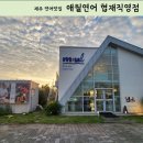 애월연어협재직영점