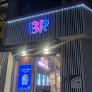 배스킨라빈스여의KBS별관점 | 🍨 여의도 아이스크림 맛집 배스킨라빈스 여의KBS별관점 후기 (감자탕 후식 코스 추천)