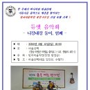 6 | 빈자리음악단 6주년 듀엣음악회 후기