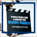 손실보상 비대상 업종 소상공인을 위한 일상회복 특별융자 이미지