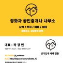 중화공인중개사사무소 이미지