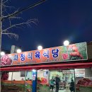 화정식육식당 이미지