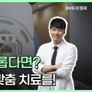 DO두신경과의원 이미지