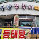 월랑쭈꾸미 이미지