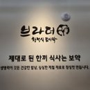 브라더한정식도시락 여의도점 | 동탄 도시락 맛집 브라더 한정식 도시락 진심 후기