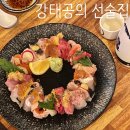 사가정 음식이 맛있는 선술집 - 강태공의 선술집
