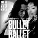 총알발레 이미지