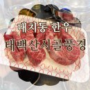 태백산시골풍경 - 강남구 남부순환로 2921 | 태백산시골풍경
