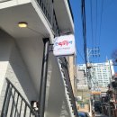 신양초등학교 | 자양동 건대맛집 만족발사 덮밥전문점 8시간 삶은 홍콩식 족발덮밥 중국음식