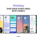 위티상점