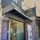 상봉동-005 | [상봉속눈썹] 제이뷰티끄, 속눈 썹 시그니처 펌, 만족후기!