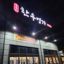 순우리한우명가 이미지