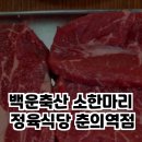 소사랑축산 이미지