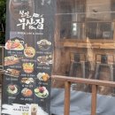 철길부산집 공도점 이미지