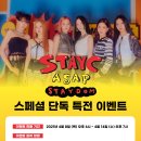 STAYC(스테이씨) The 2nd Single Album [STAYDOM] 앨범 판매 이벤트(지마켓글로벌) 이미지