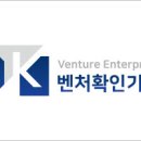 벤처기업확인기관 이미지