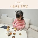 아슬아슬 쿠키탑 보드게임 후기 아이부터 어른까지 가족 게임