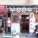 부창한우숯불구이