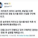 키움 히어로즈 송우현 음주운전으로 조사 이미지