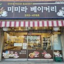 미미라베이커리 네이버블로그