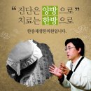 한중한의원 이미지