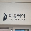 푸른미용실 - 나주시 | 푸른미용실