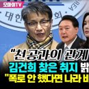 천공과의 관계 밝혀냈다" 김건희 찾은 취지 밝힌 최재영 목사 "폭로 안 했다면 나라 바로 설 수 없었다!" 이미지