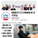 OBS 라디오 ＜파워라이브＞ 파워초대석에 출연합니다 이미지