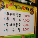 아구랑쭈꾸미 이미지