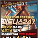 피트니스247 월성점 | 피트니스247 월성점 추천 위치 정보