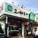 도깨비마을 이미지