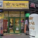 전주 송천동 에코시티 맛집 정담감자탕 다녀온 후기