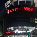 롯데마트동두천점 | [동두천/맛집] 동두천 롯데마트 샤브마니아 후기