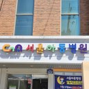 서울아동병원 | 청주 서울아동병원 4개월 아기 2차 영유아검진 솔직후기 | 🐸