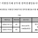 함안군 지방임기제공무원 경력경쟁임용시험 공고 [승마관련] 이미지