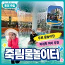 상패1 어린이공원 | 통영 죽림어린이공원물놀이장 미취학아동 물놀이터 운영시간 후기