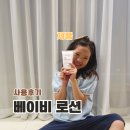 (주)코리아나화장품 | 고보습 아기 베이비 아토오겔 로션 향료 없는 어린이 화장품