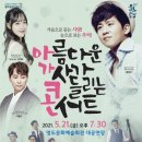 아름다운 가사가 들리는 콘서트 홍경민 with 두번째달 | 아름다운 가사가 들리는 콘서트