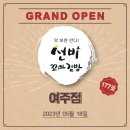 선비꼬마김밥여주점 이미지