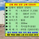 김해 생림 공장 매매 부지 1,239평 건물 197평 매매가 8억 (당65만원) 급매 (가성비 짱) 이미지