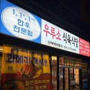 우루소식육식당 이미지