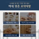 약손맥한의원 이미지