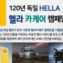 헬라카케어